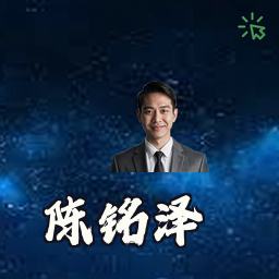陈铭泽